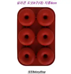 대풍BakeryShop 실리콘몰드 (8CM 도넛 6구 대형) 사바린틀, 1개