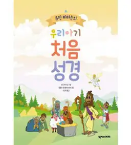 메시지(The Message)(완역본)(큰글자):일상의 언어로 쓰여진 성경 옆의 성경, 복있는사람