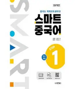 웅진북센 완성중국어 1 완전성공