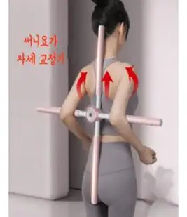 써니요가 굽은등 굽은어깨 거북목 자세 교정기, 1개