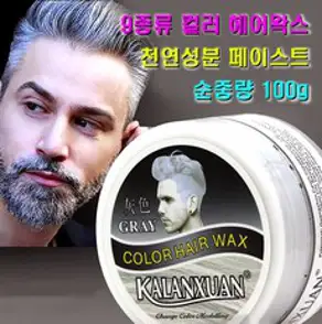 헤어 컬러 왁스 염색 색깔 크림 스타일링 남여공용 칼라 포마드 9가지 색상 용량 100g, 블랙, 1개
