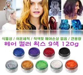 [마녀이야기] 염료 염색 1pcs 모파장 헤어 컬러 왁스 파스텔 블루 헤어 염색 헤어, 모파장 레드, 1개