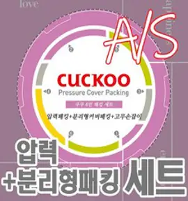 쿠쿠 6인용 압력밥솥 패킹세트 압력패킹+분리형패킹+고무손잡이 CRP-N0680SR