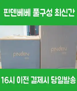 핀덴베베 핀덴카 포함 구성 한솔교육