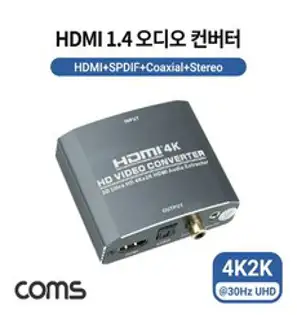 한성 TFX5450UC HDMI 1.4 오디오 컨버터, ZH302-그레이, 1개
