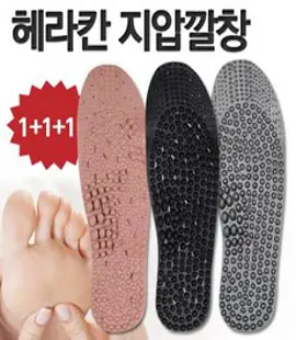 헤라칸 지압깔창 1+1+1 총3켤레, 숯+숯+황토