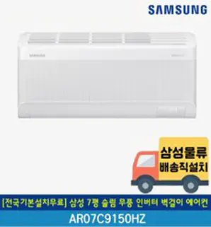 삼성 벽걸이에어컨 22년형 10평 인버터 AR10B5150HZS 4등급 기본설치무료 전국가능