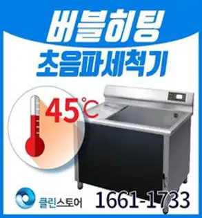 [클린스토어] 업소용 초음파 식기 세척기 C-1000, VAT 10%  별도