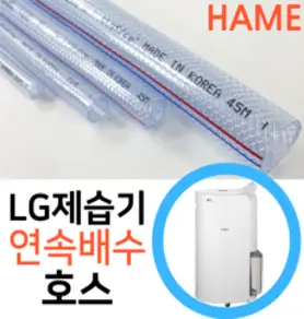 엘지 LG 휘센 제습기 DQ200PGAA 연속배수 드레인 호수 호스 튜브, LG제습기용 내경16mm x 1미터, 1개