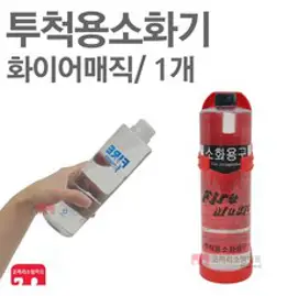 투척용 소화기 600ml 던지는 소화기 초기진압 소화기 캠핑소화기, 1개