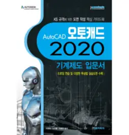 Do it! 오토캐드 2024, 이지스퍼블리싱