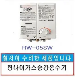 린나이가스순간온수기 소형가스온수기 RUS-55FT, RUS-55FT-도시가스