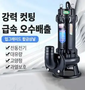 Mochae 수중펌프 자동 배수펌프 농업용 양수기 지하집수정 청수 오수 배수용 대용량 물빼기 220V 소형 잔류제거 절단 펌프 고출력 1100W, 1개, 오수펌프-1500W