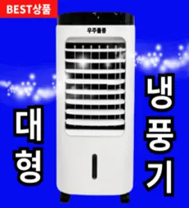 [초절전 얼음꽁꽁]한경희 비오닉 냉풍기 이동식 에어쿨러 가정용 업소용