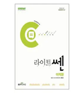 라이트쎈 고등 수학 미적분(2024), 좋은책신사고, 고등학생