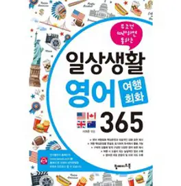 해커스톡 여행영어 10분의 기적:왕초보도 상황별로 바로 찾아 말하는 여행영어회화 | 무료 해설강의/MP3, 해커스어학연구소