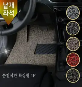 포시즌 코일매트 운전석 각좌석 낱개판매 자동차매트, 코일 운전석만_확장형_그레이, 좌석선택