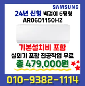 캐리어에어컨 벽걸이 에어컨 (서울 경기 인천 천안 아산) DARC0061FAWSD 23년 신상품 [실외기포함] 가정용 원룸 사무실 기본설치비 별도 인버터, 전문설치, 벽걸이 6형