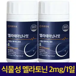 식물성 멜라토닌 1일 2mg 함유 멜라 테아닌 나잇 식약청인증 HACCP 자주가게, 2개, 60정