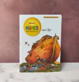 새번역 어린이 성경책 현대인의 쉬운성경 (단본), 4-2)아가페 쉬운성경 - 인디고블루
