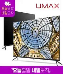 유맥스 UHD43S 43인치 109cm 4K UHD TV 무결점 2년보증 3일완료 출장AS