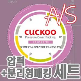 쿠쿠 6인용 압력밥솥 패킹세트 압력패킹+분리형패킹+고무손잡이 CRP-RT067FC, 1개