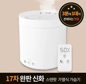 스텐팟 가열식 가습기 스텐 신생아 아기 대용량 6L