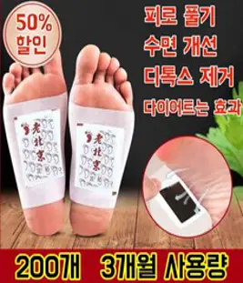 [당일배송] 북경 발패치 쑥향 수액시트 발바닥 패치 풋팩 쑥 풋 패치 5팩 50개 1개, 20팩 200개