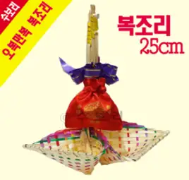 [수보리] 복조리 25cm