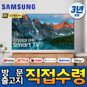 삼성 85인치 슬림베젤 4K UHD 유튜브 넷플릭스 스마트TV 85TU7000, 고객직접설치, 스탠드형, 삼성전자