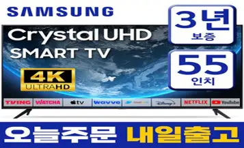 삼성 55인치 139cm 울트라HD UHD 4K 스마트TV 미러링 유튜브 넷플릭스, 스탠드형, 55형, 55TU7000, 방문설치