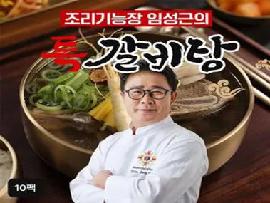 뚝심밥상 한식 명인이 만든 찐한 왕 갈비탕 1kg, 4개