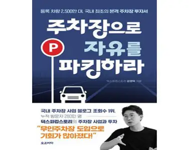 신도산업 탄성주차블럭 아스콘용 + 부자재 세트, 1세트, 블랙