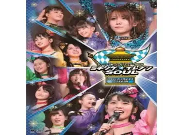2013 SOUL ~ ~ in [DVD] 모닝구무스메. 콘서트 투어 봄 미치시게 일레븐 다나카